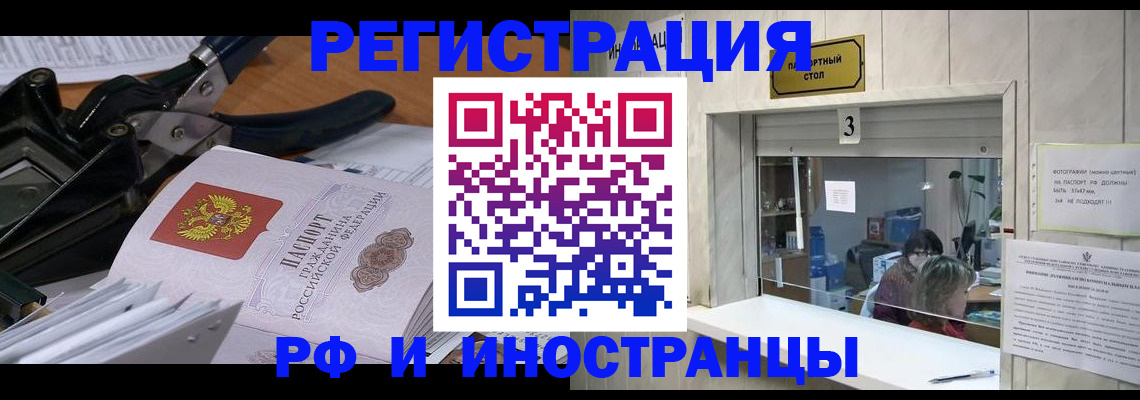 временная регистрация собственник в Бикине