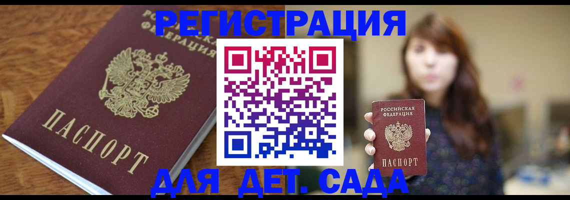 регистрация для школы в Бикине